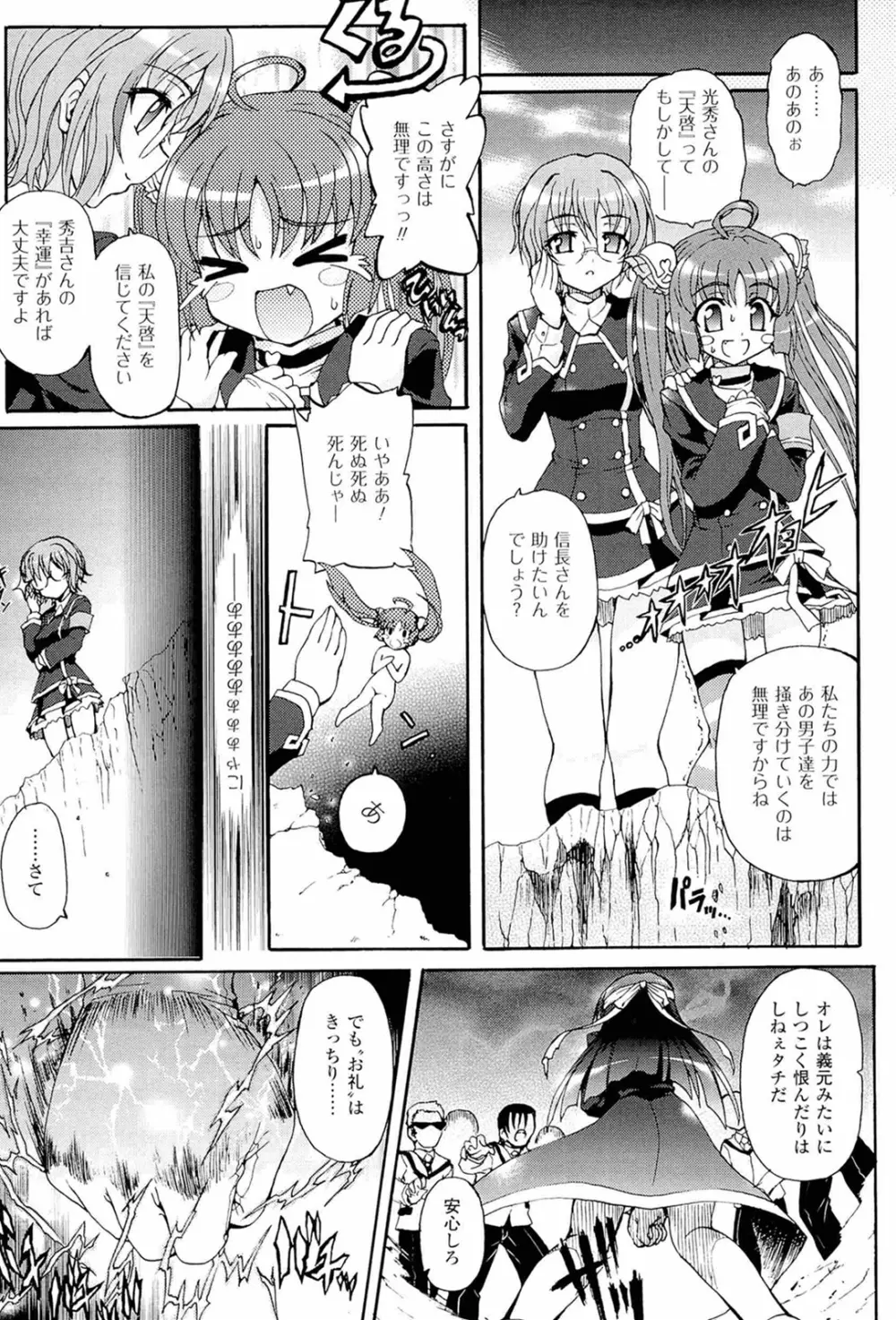 仙獄学艶戦姫ノブナガッ！ ～淫華繚乱、水着大戦！～ 33ページ