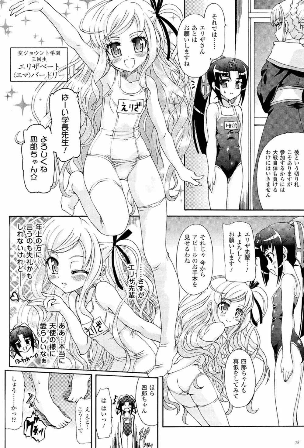 仙獄学艶戦姫ノブナガッ！ ～淫華繚乱、水着大戦！～ 78ページ