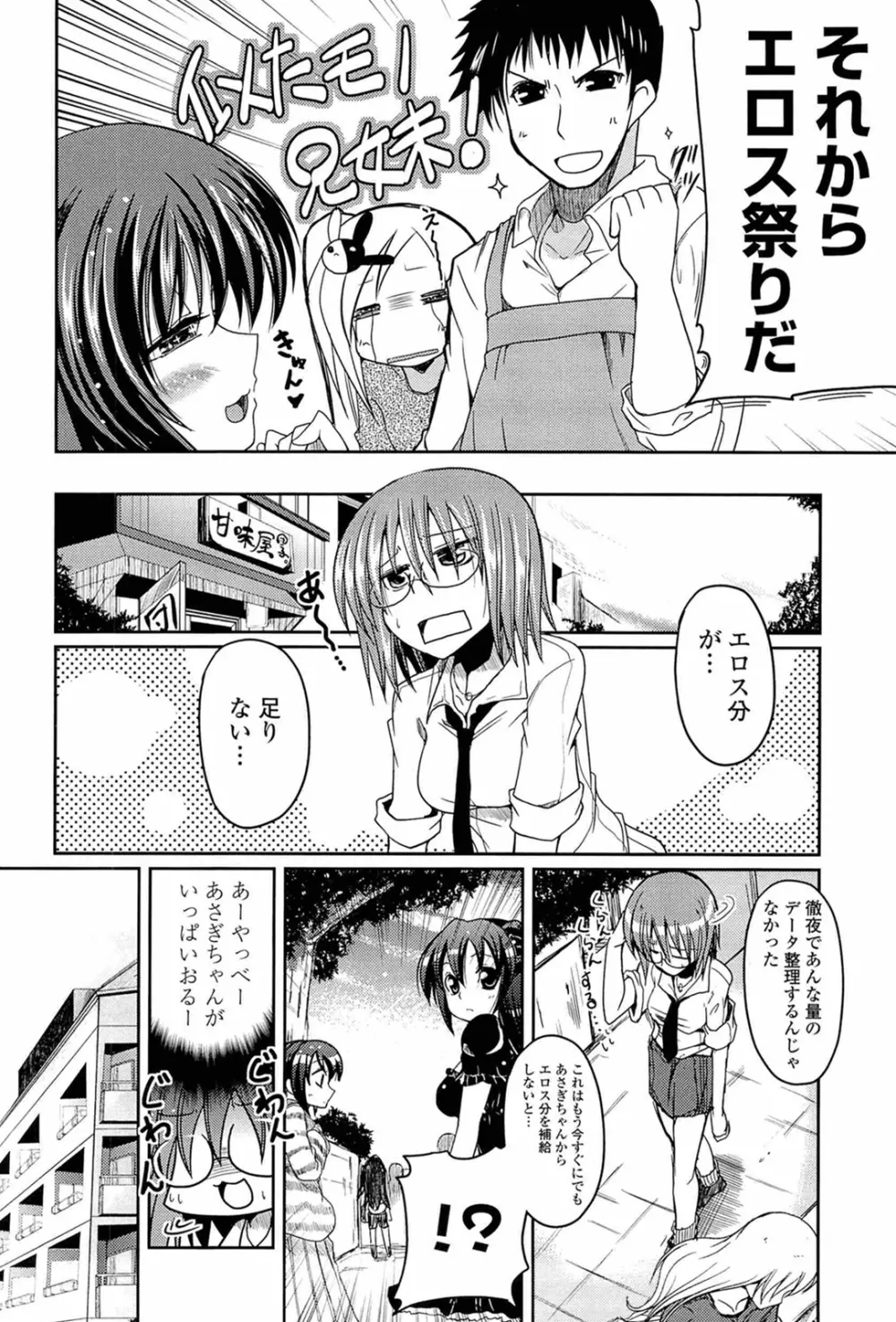 兄想う故に妹あり 限定版 166ページ