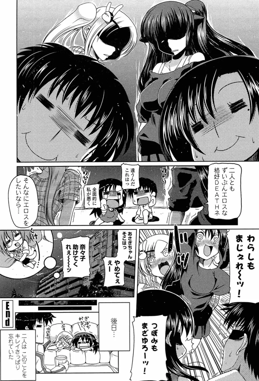 兄想う故に妹あり 限定版 196ページ