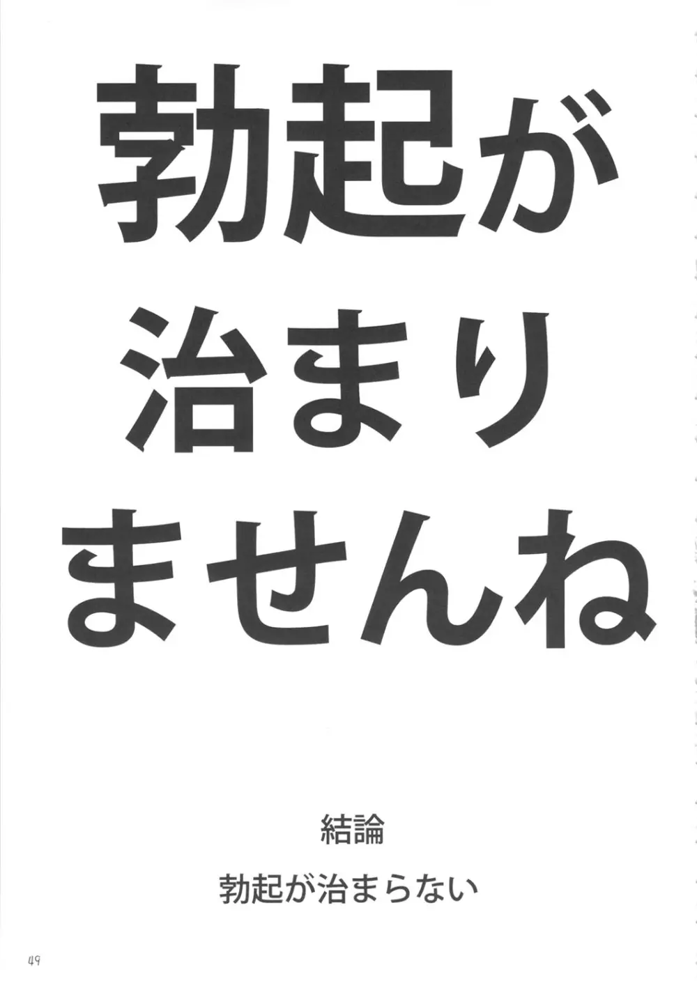 コントラスト 48ページ