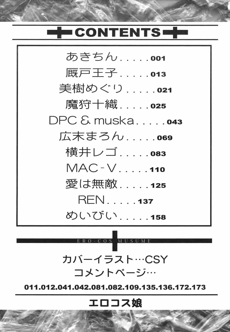 エロコス娘 美少女コスチュームキャラ エロパロアンソロジー 179ページ