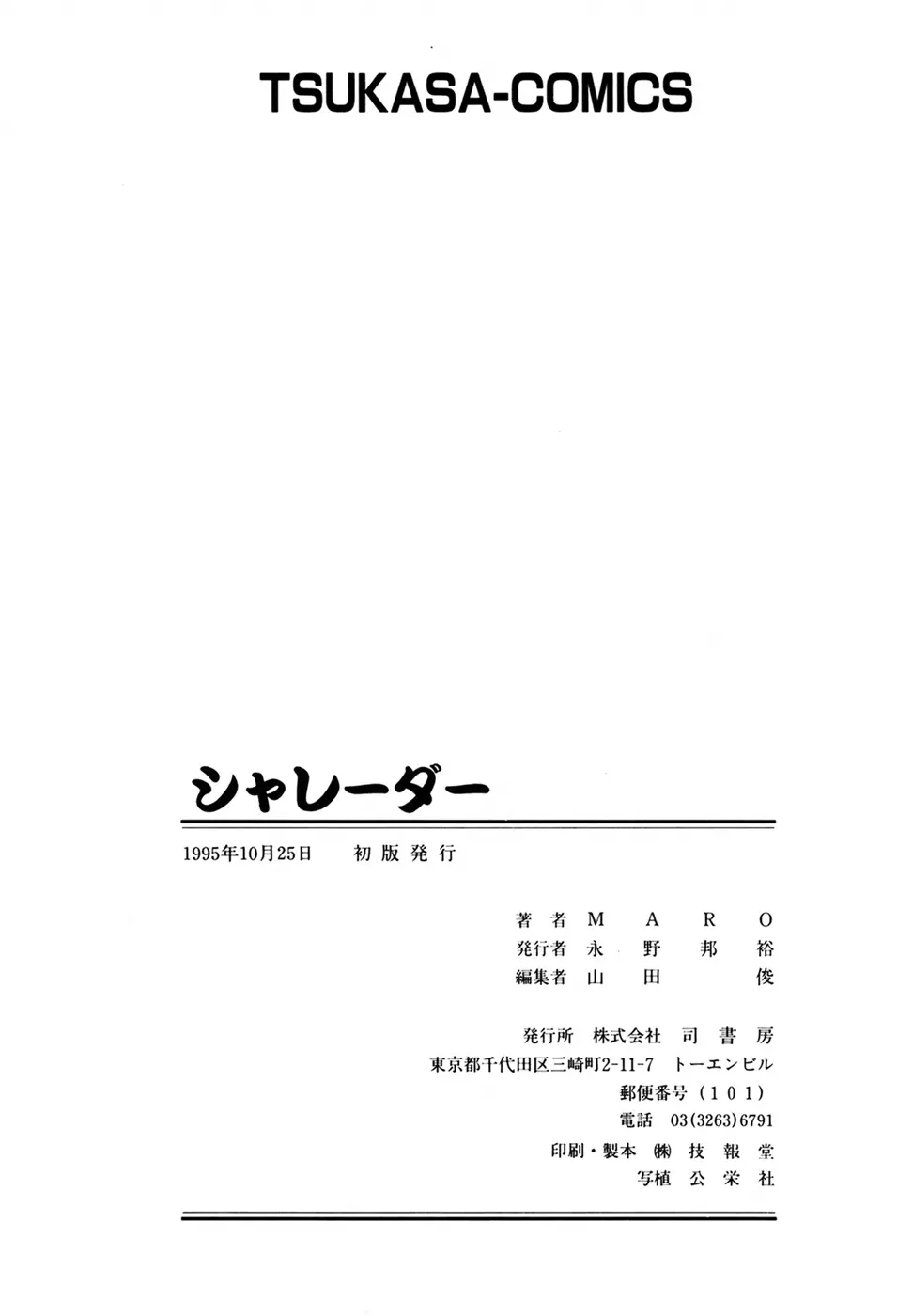 シャレーダー 第1巻 170ページ