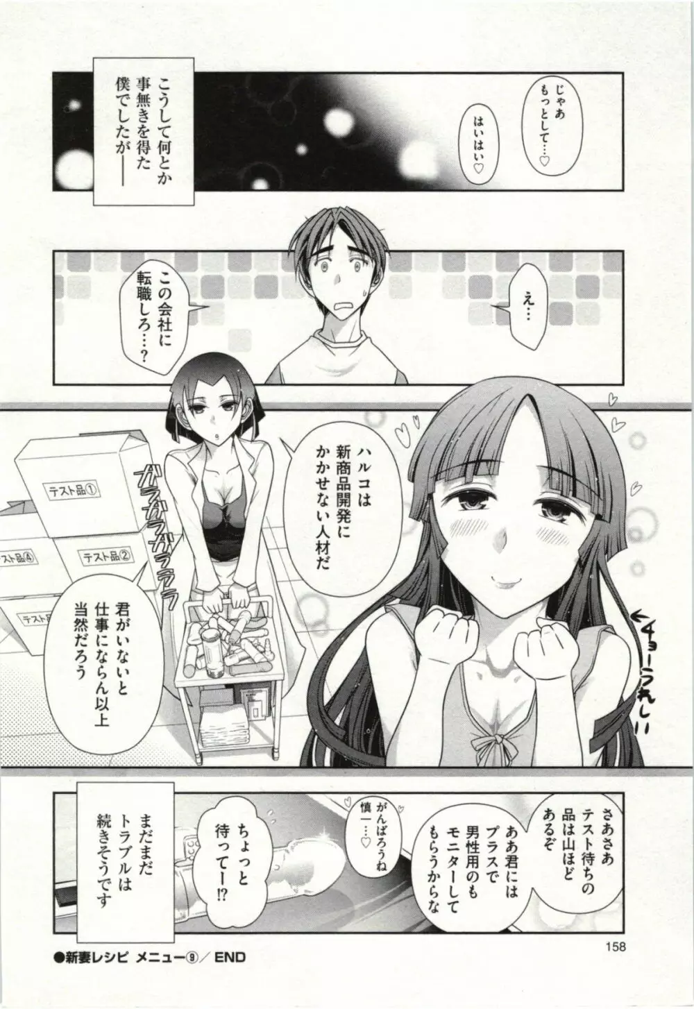 ハルコさんの新妻レシピ 163ページ