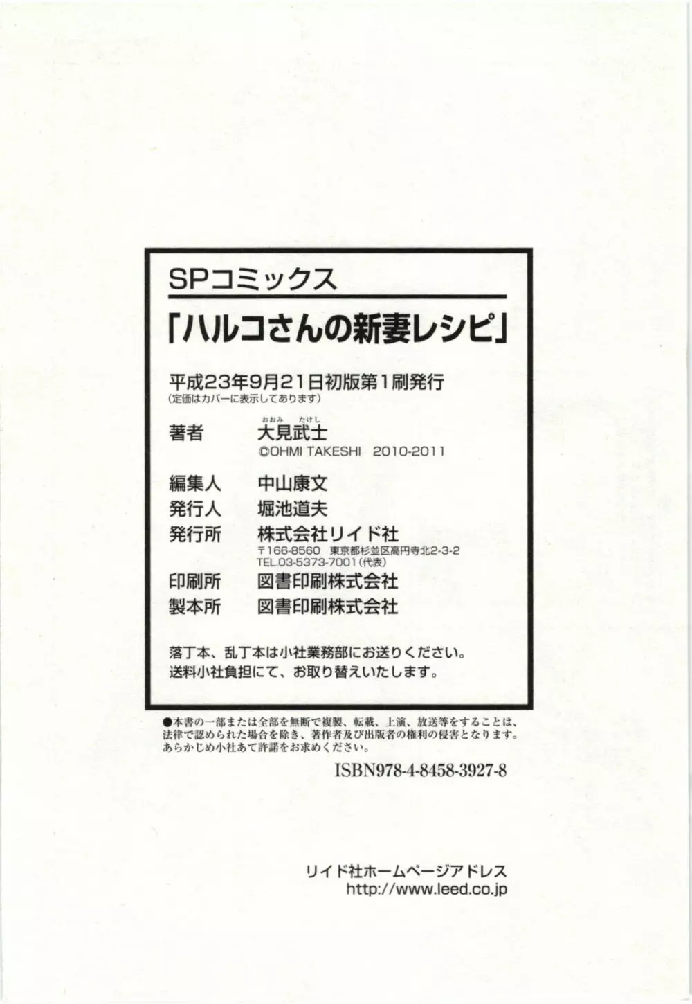 ハルコさんの新妻レシピ 165ページ