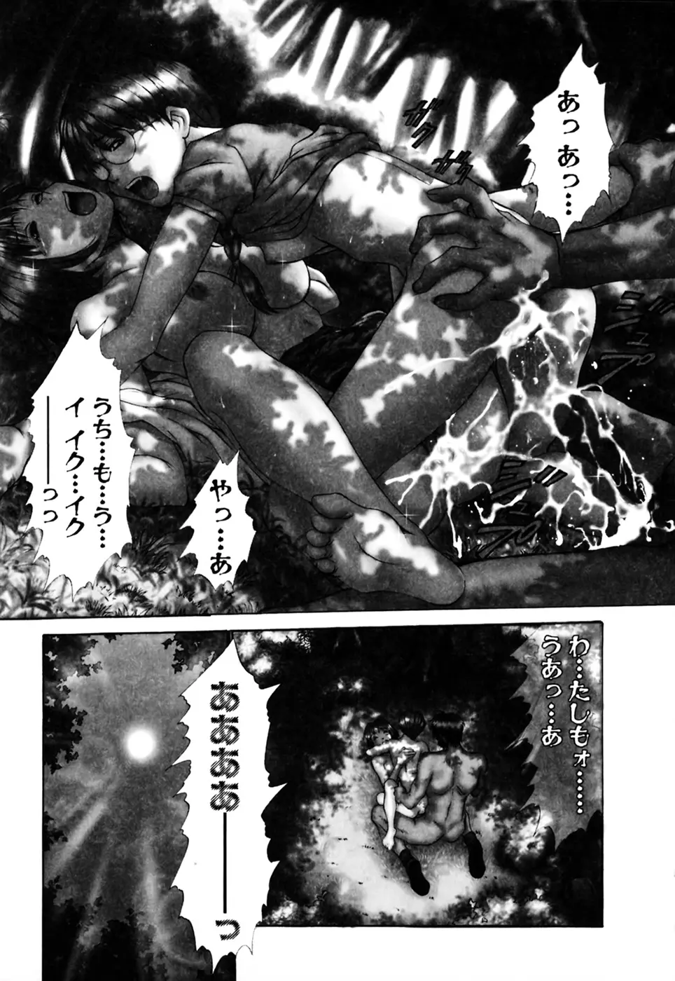 家庭内恋爱症候群 141ページ