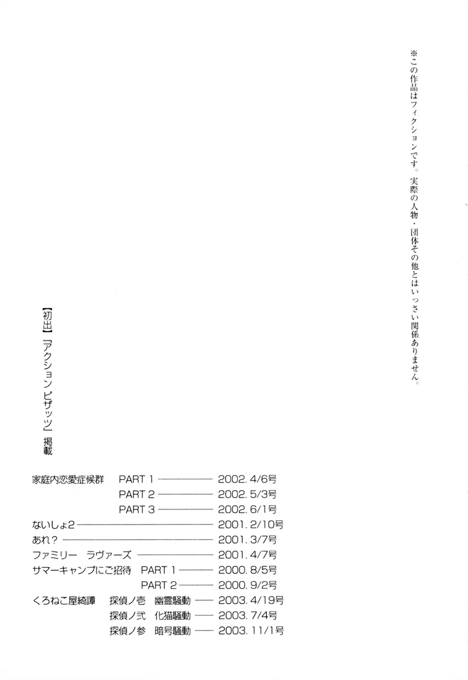 家庭内恋爱症候群 223ページ