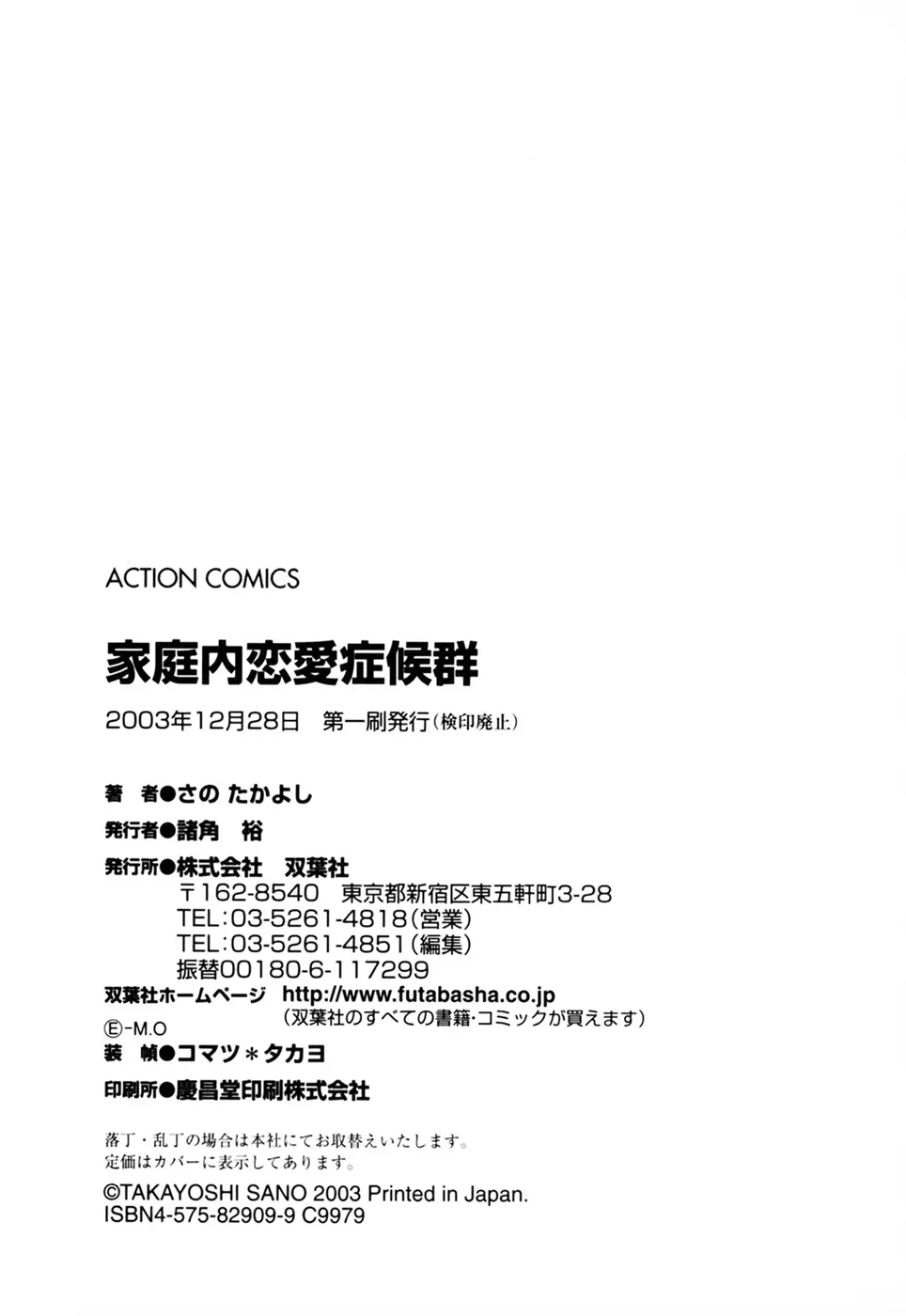 家庭内恋爱症候群 224ページ