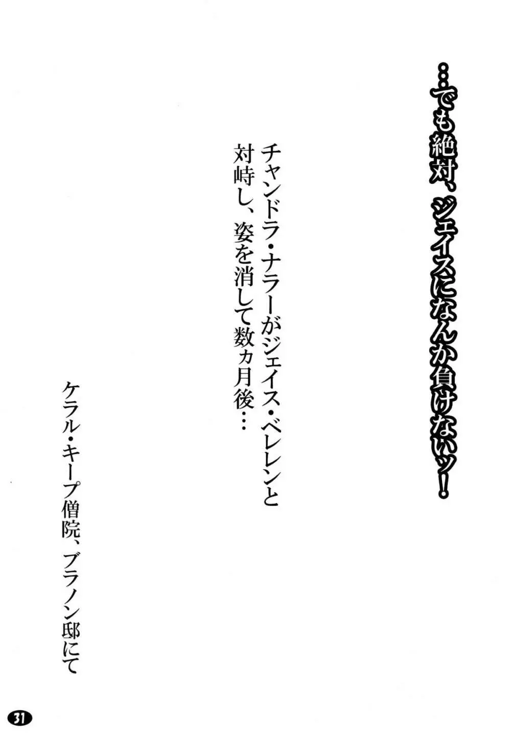 やっぱりジェイスには勝てなかったよ… 31ページ