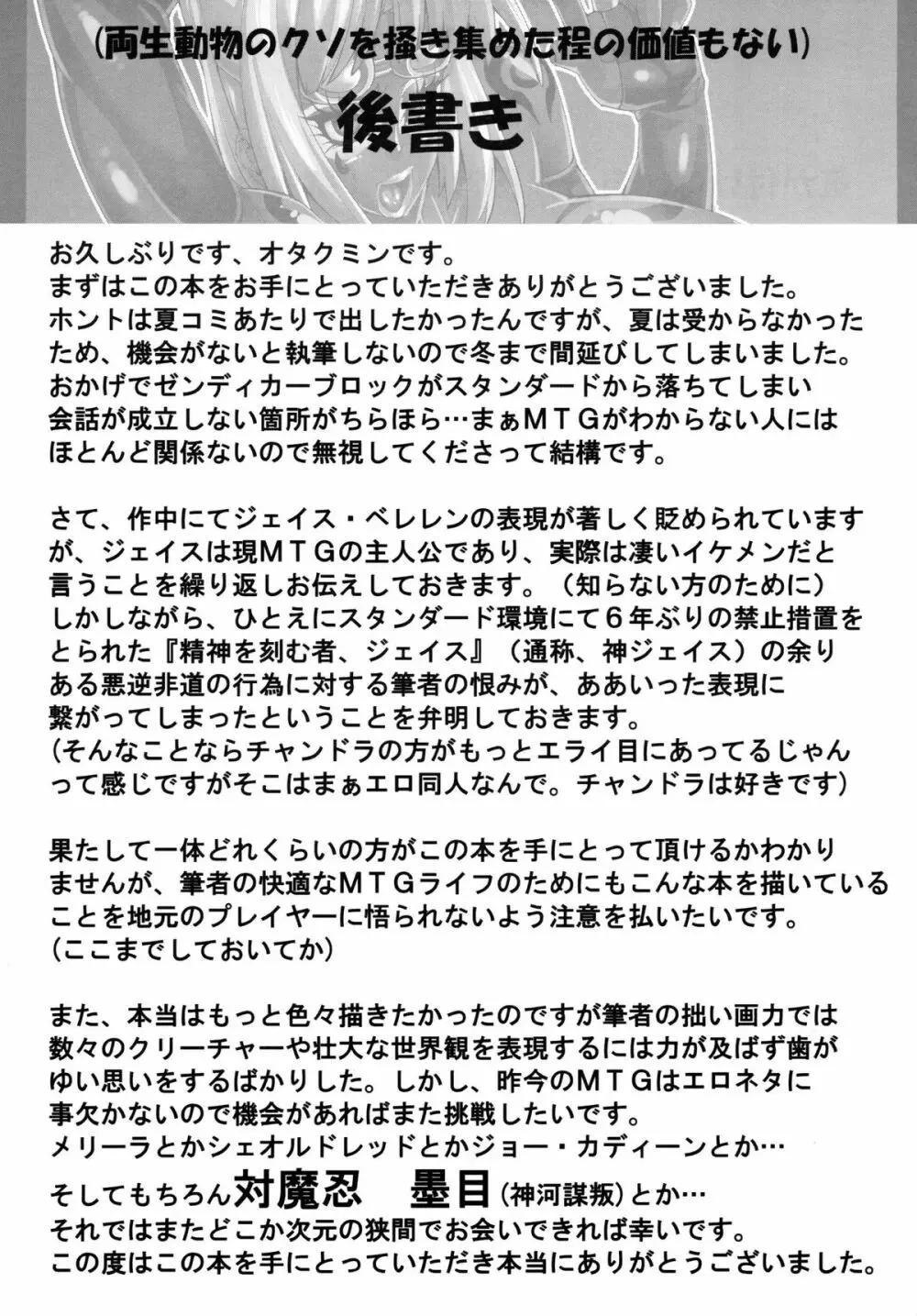 やっぱりジェイスには勝てなかったよ… 39ページ