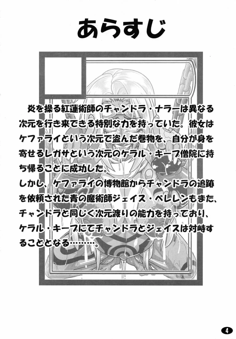 やっぱりジェイスには勝てなかったよ… 4ページ