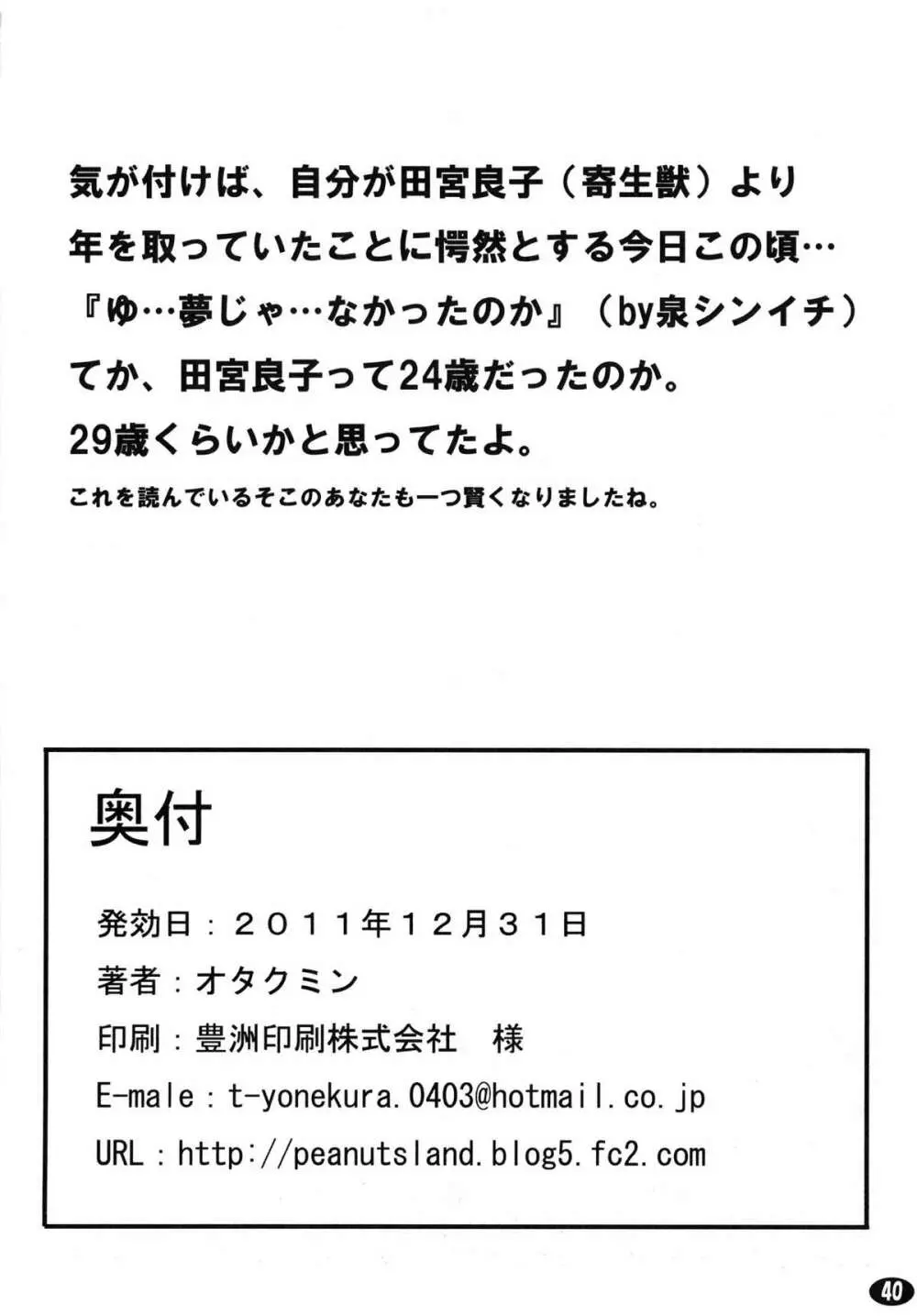 やっぱりジェイスには勝てなかったよ… 40ページ