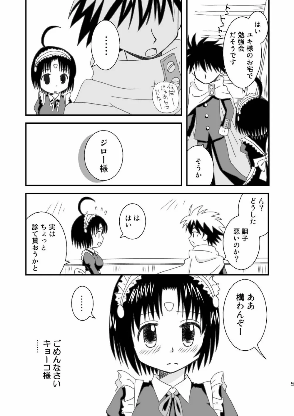 ジロおつ 5ページ