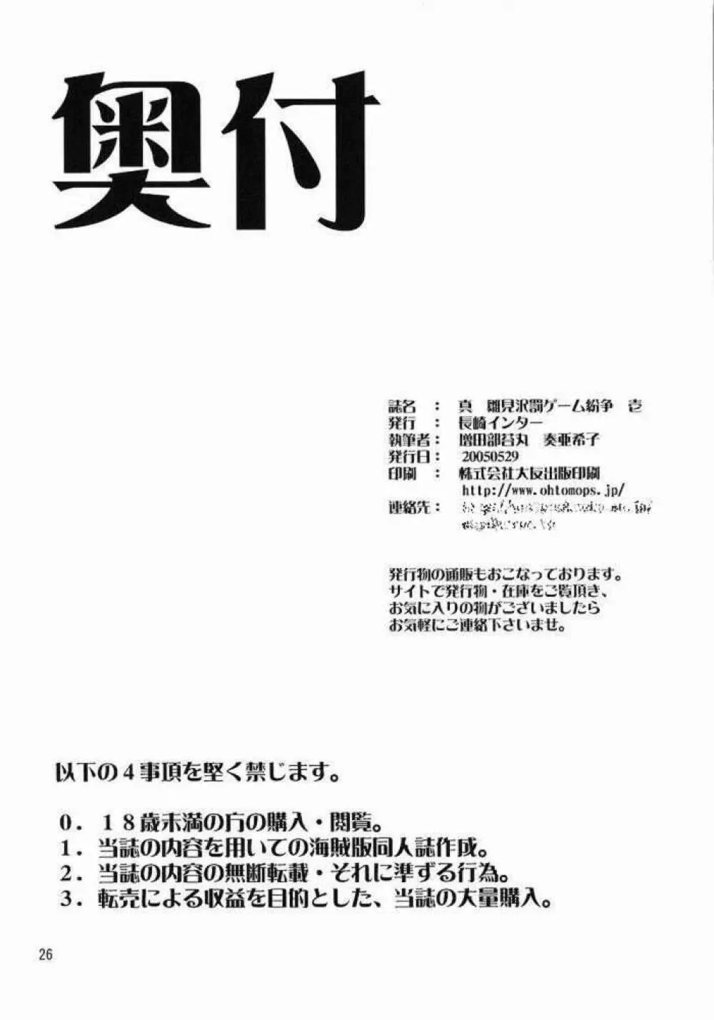 真 雛見沢罰ゲーム紛争 壱 25ページ