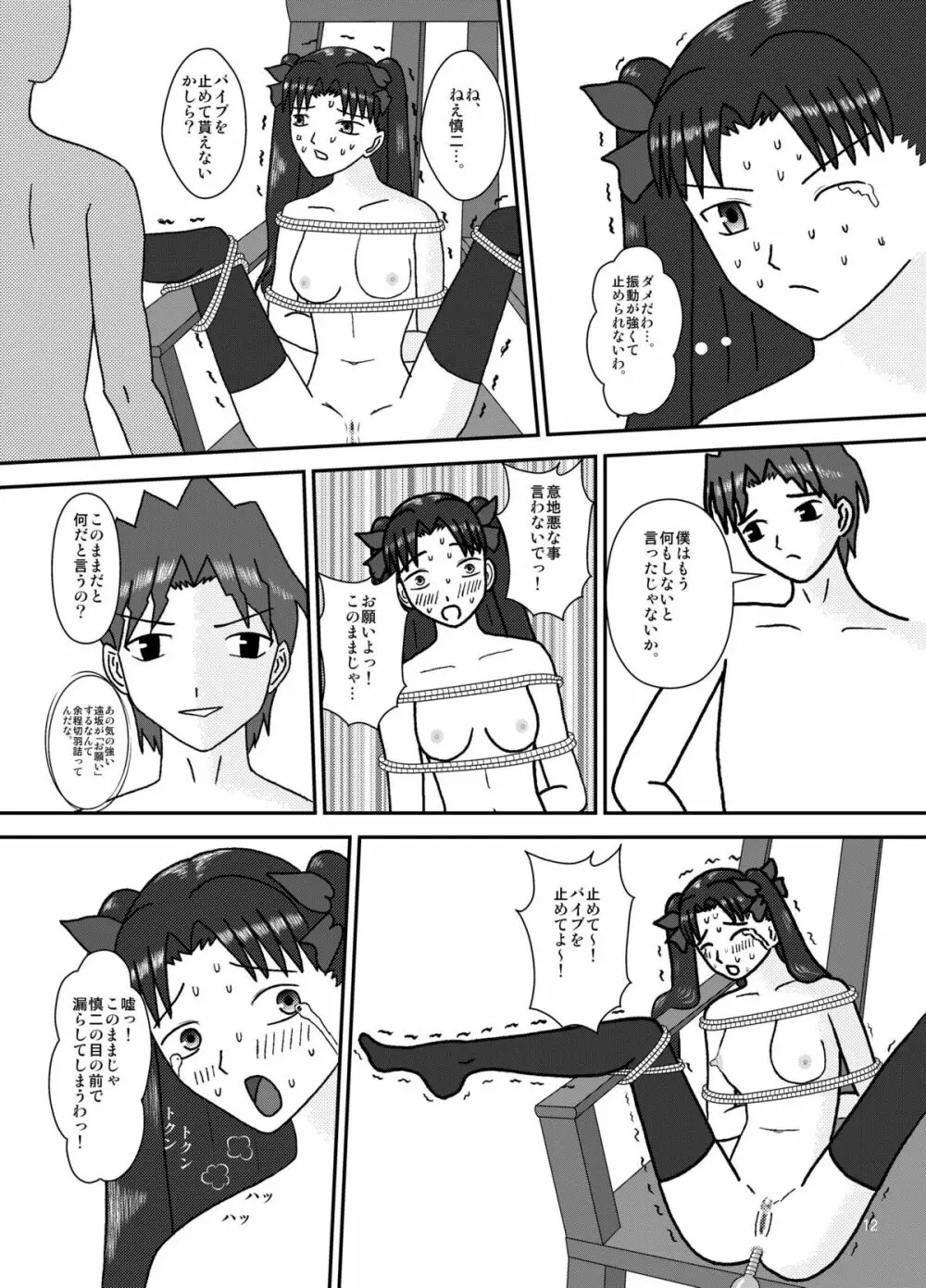 捕われの魔術師 4 14ページ