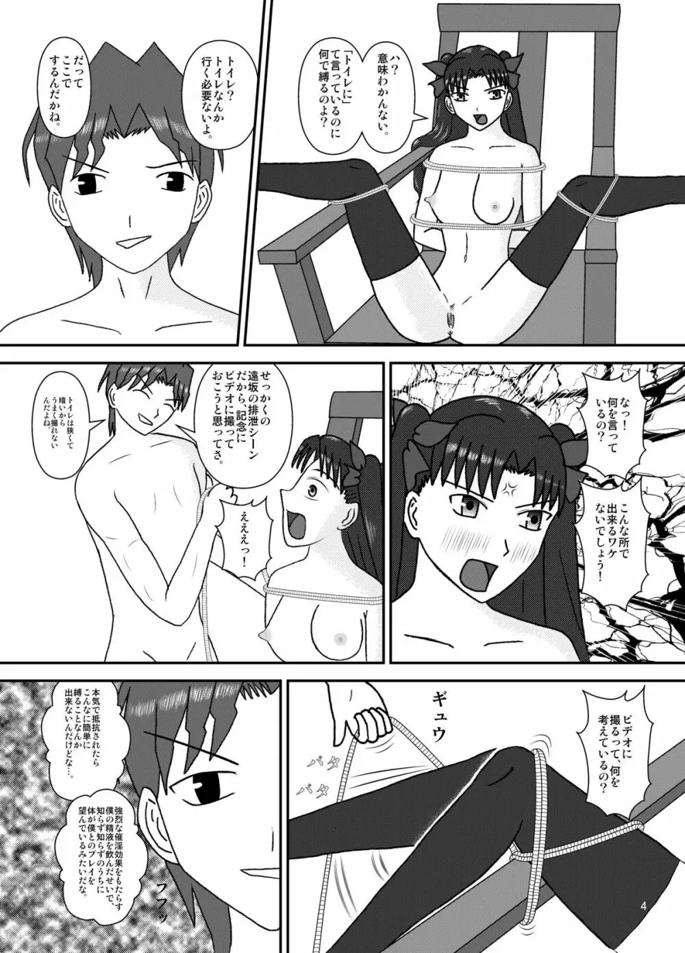 捕われの魔術師 4 6ページ