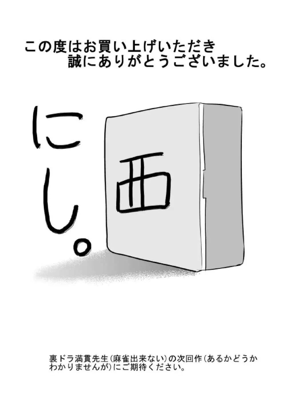 F・Fのマキさんが返り討ちにされました 30ページ