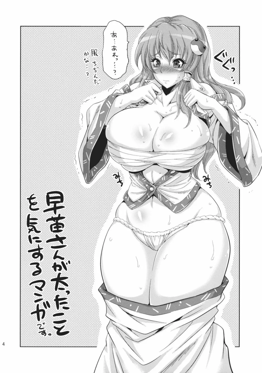 早苗乳淫録 4ページ