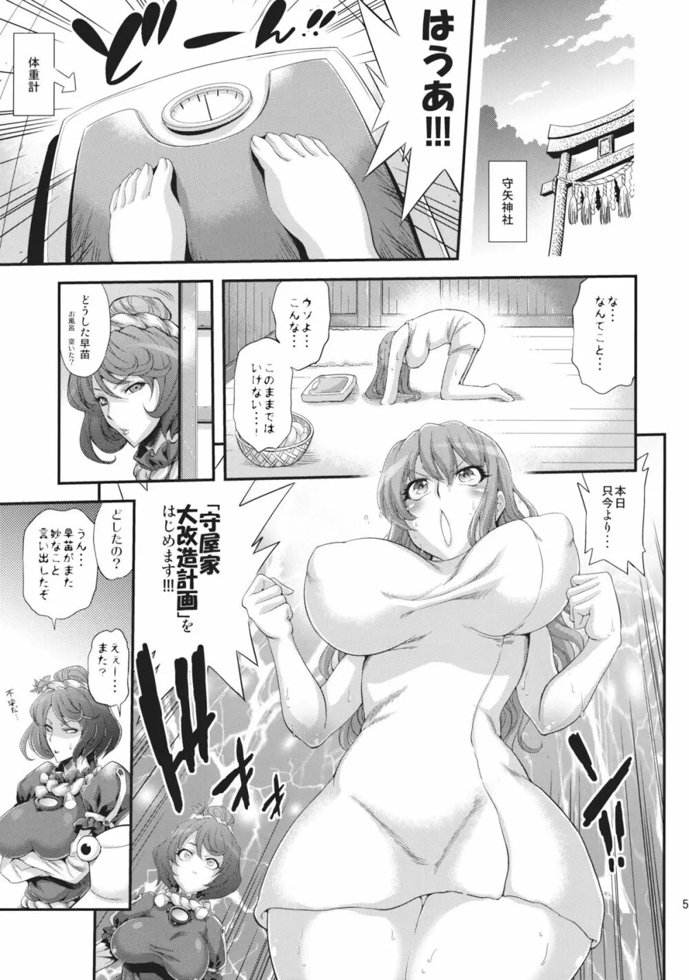 早苗乳淫録 5ページ