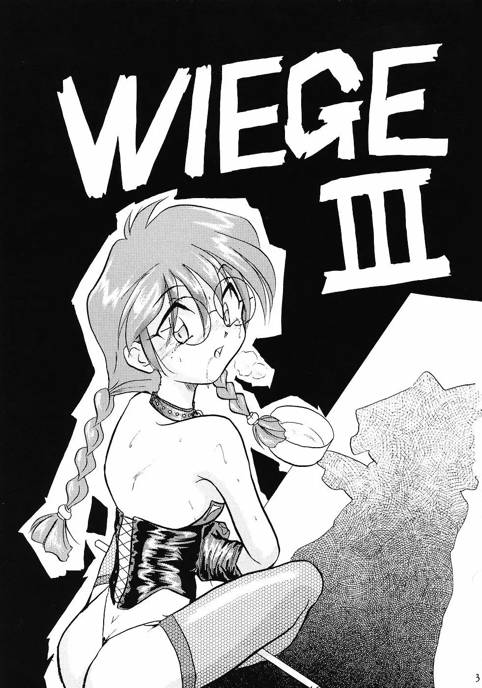 WIEGE 3 2ページ