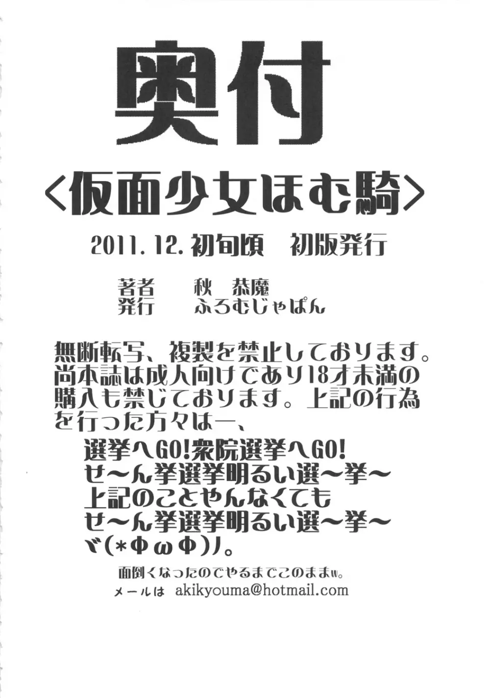 仮面少女ほむ騎 33ページ