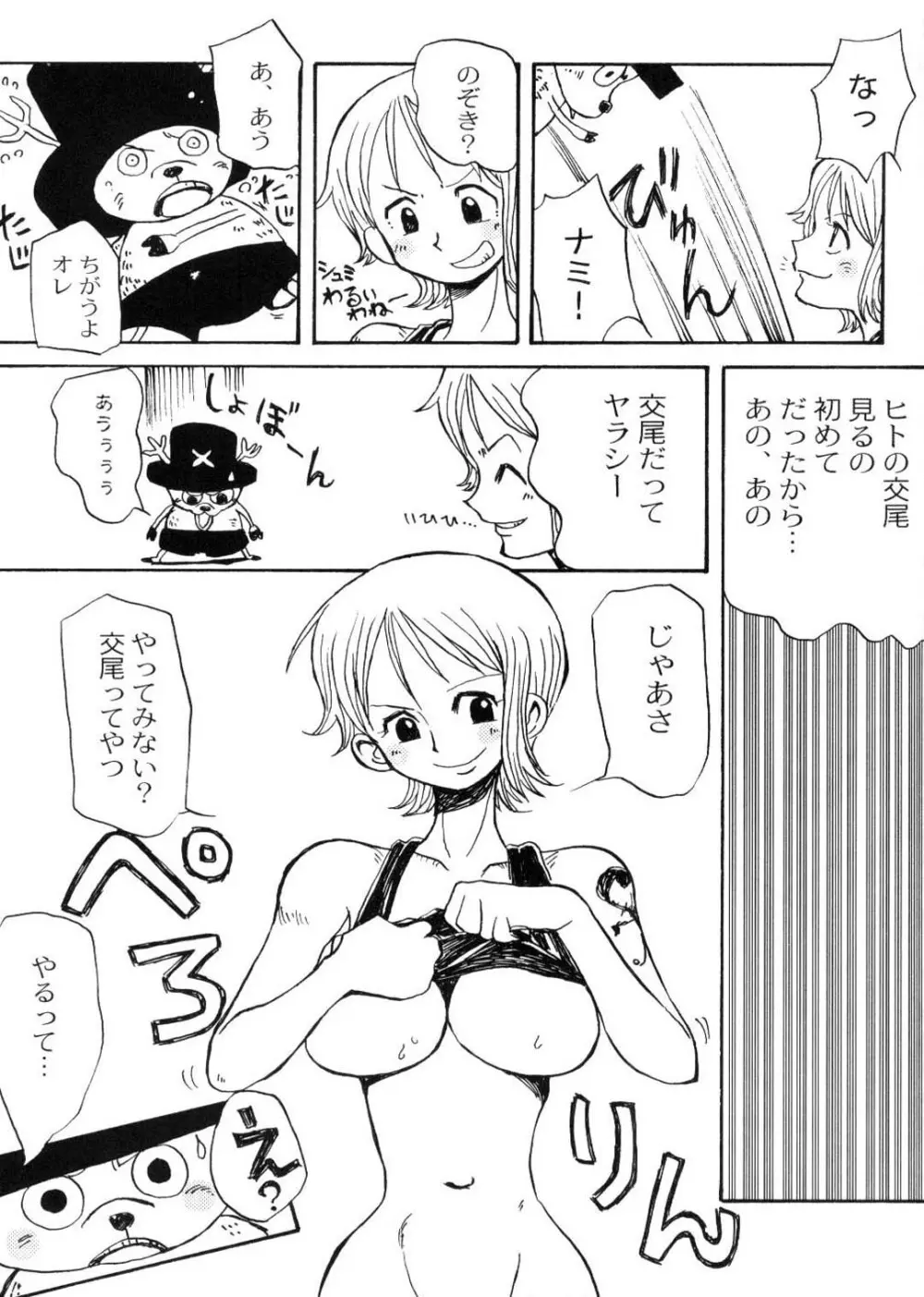 ニコゾロナミチョ 17ページ