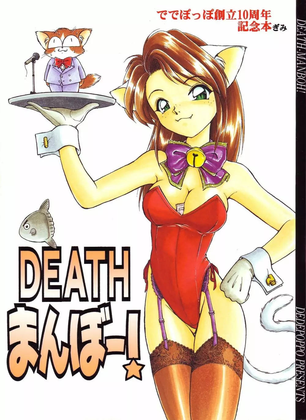 Death Mambo 2ページ