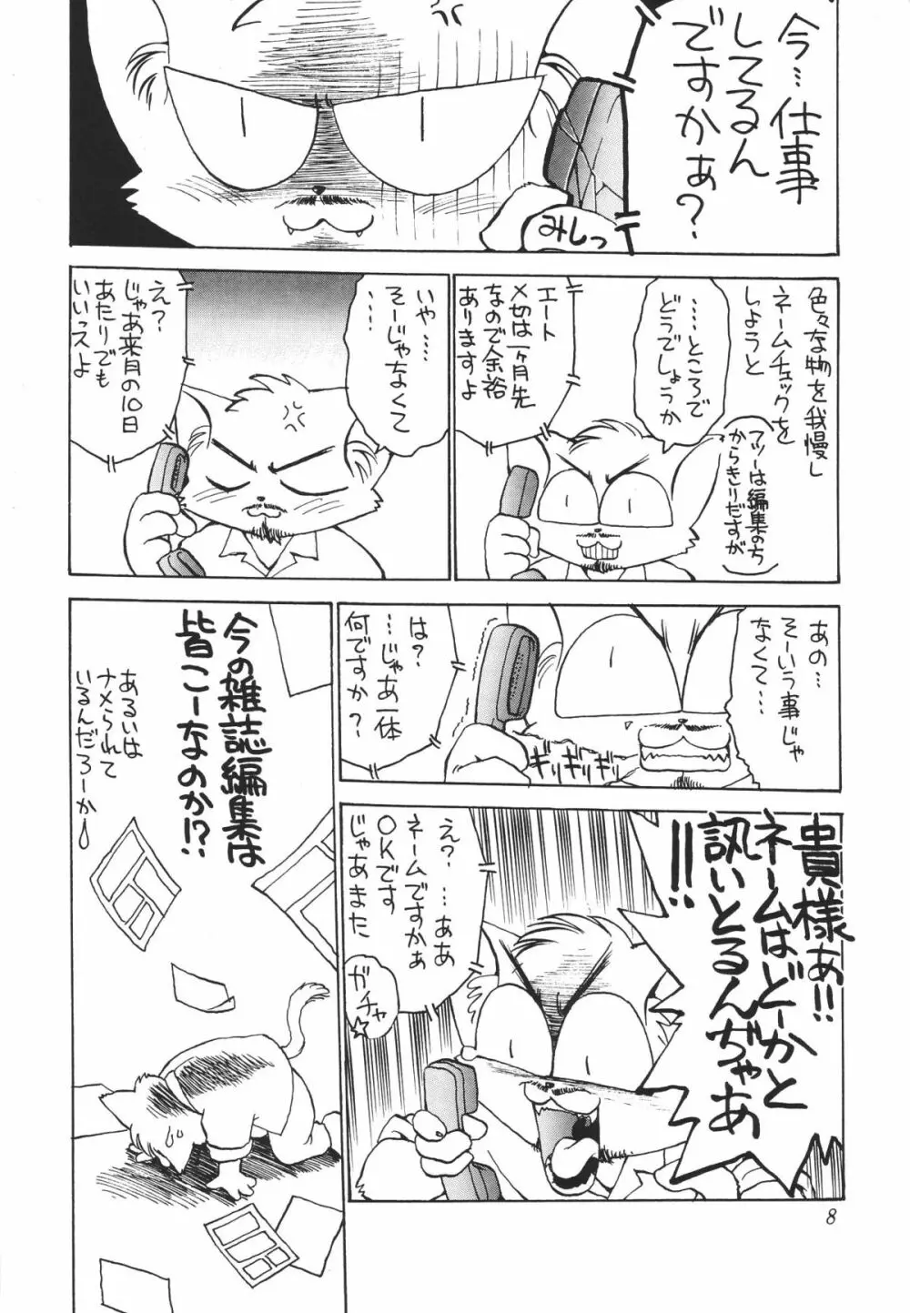 常夏ねこ日記 9ページ