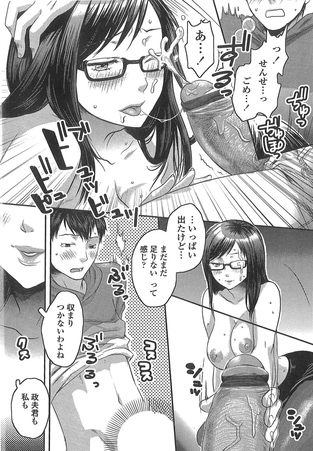 愛され性悪ラブビッチ♡ 159ページ