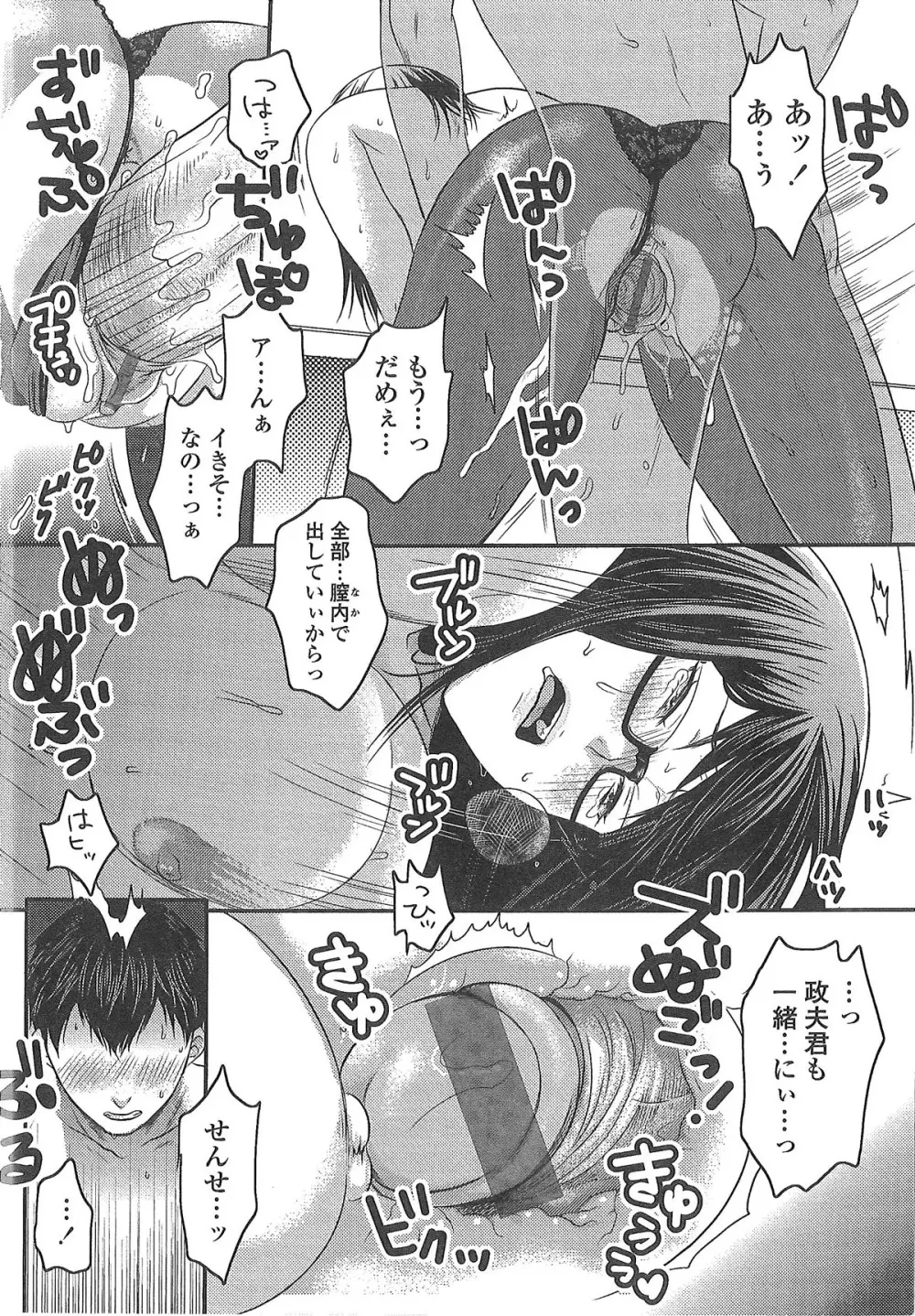 愛され性悪ラブビッチ♡ 167ページ