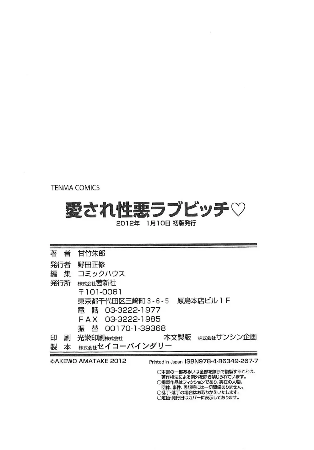 愛され性悪ラブビッチ♡ 229ページ