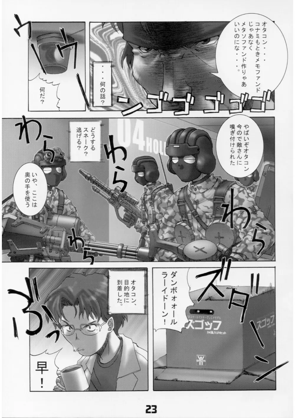 Slave Unit Vol.2 22ページ