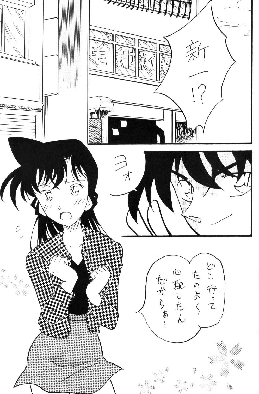 日曜日の名探偵 34ページ