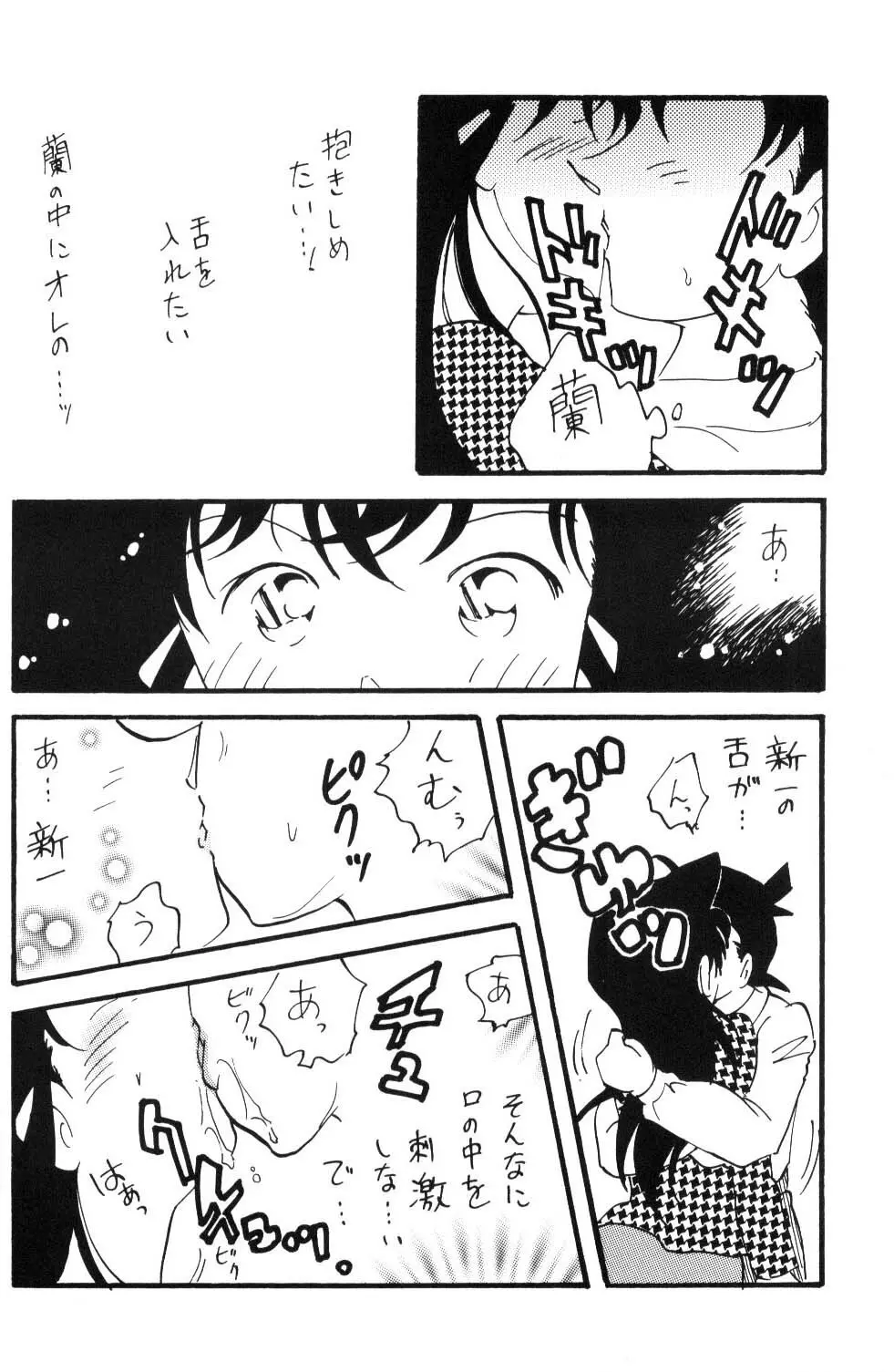 日曜日の名探偵 37ページ