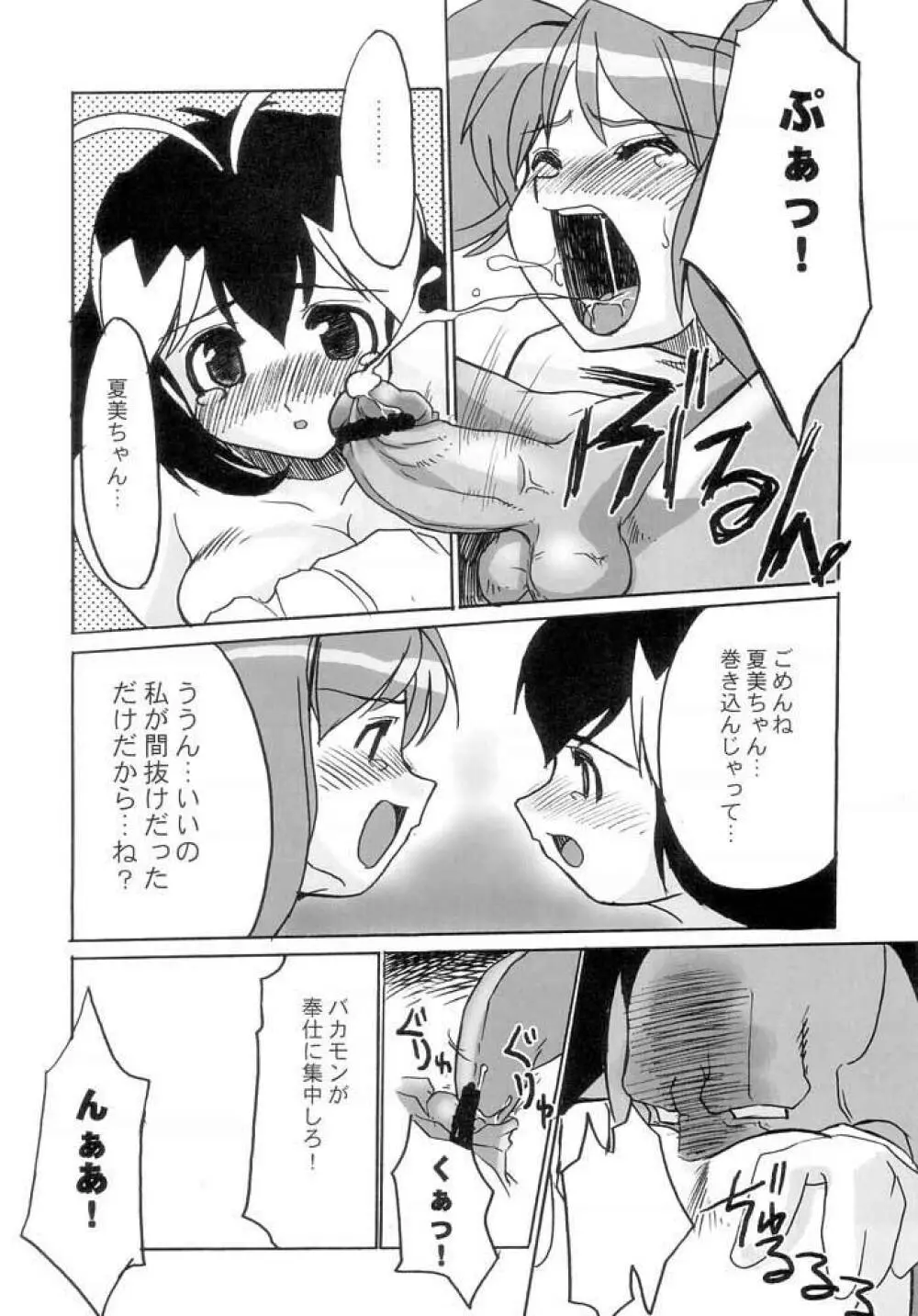 ケロロな生活 4 15ページ