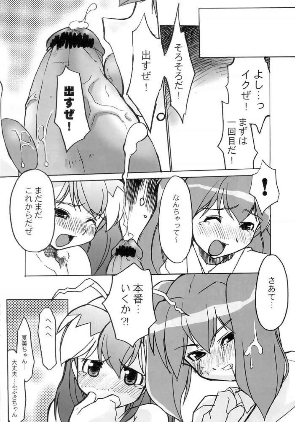 ケロロな生活 4 16ページ