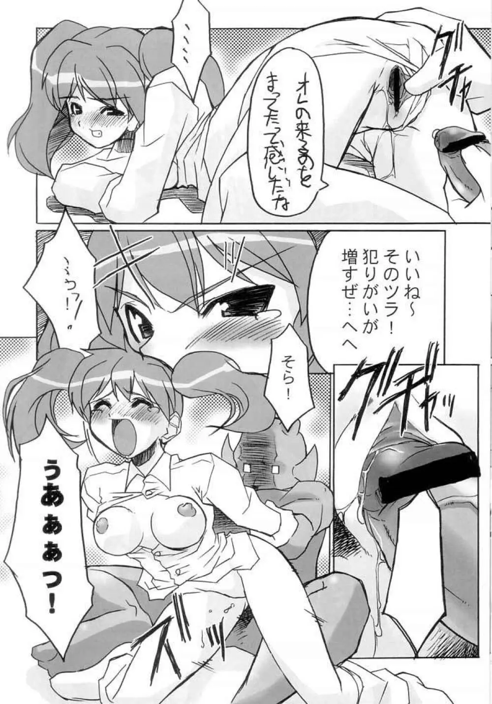 ケロロな生活 4 17ページ