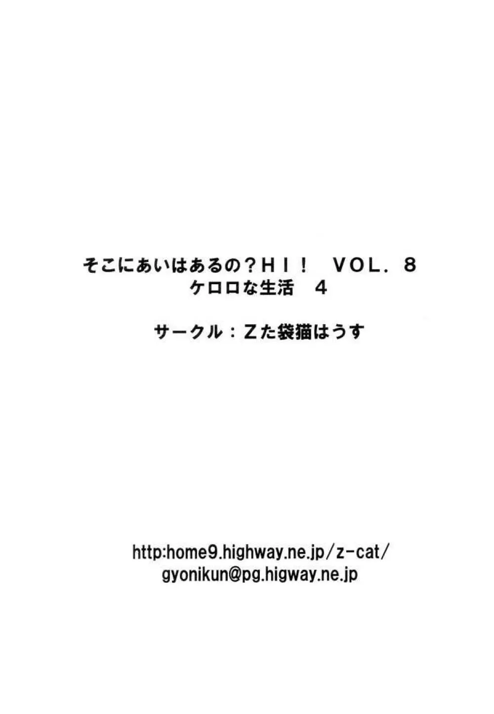 ケロロな生活 4 31ページ