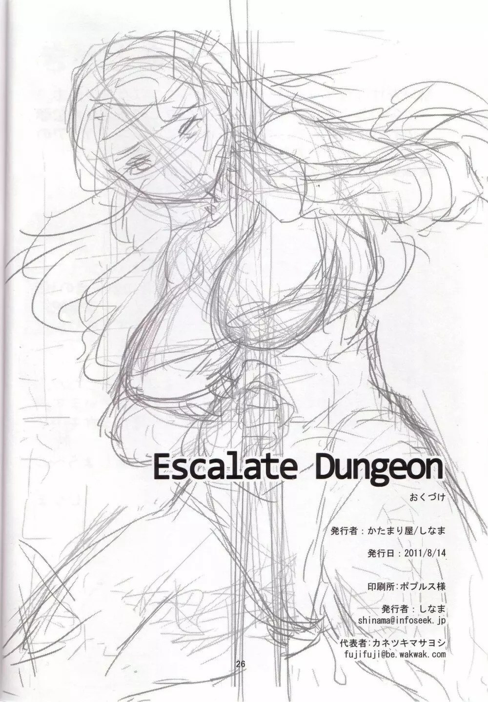 Escalate Dungeon 25ページ