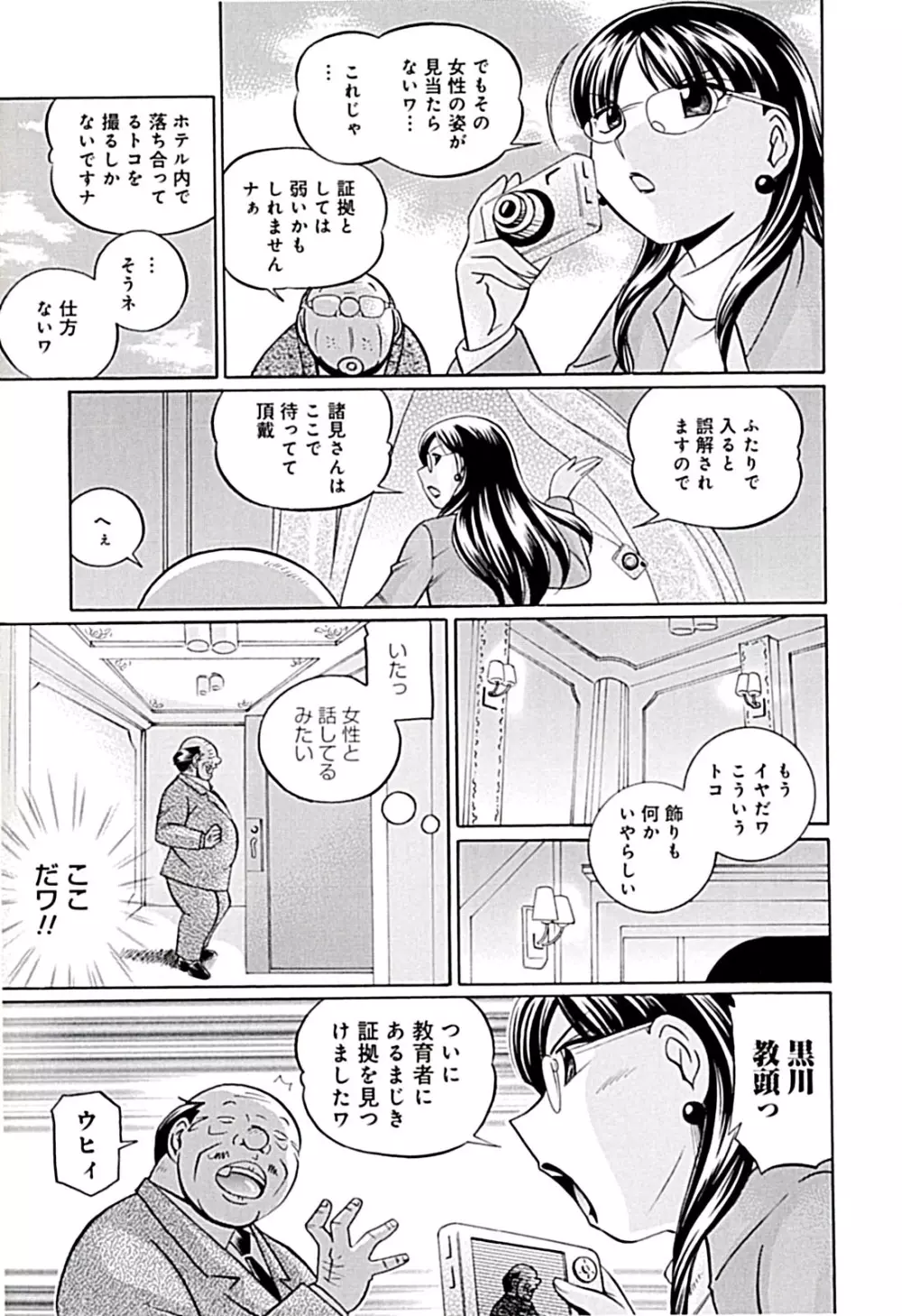 女教師京子～快楽調教室～ 131ページ