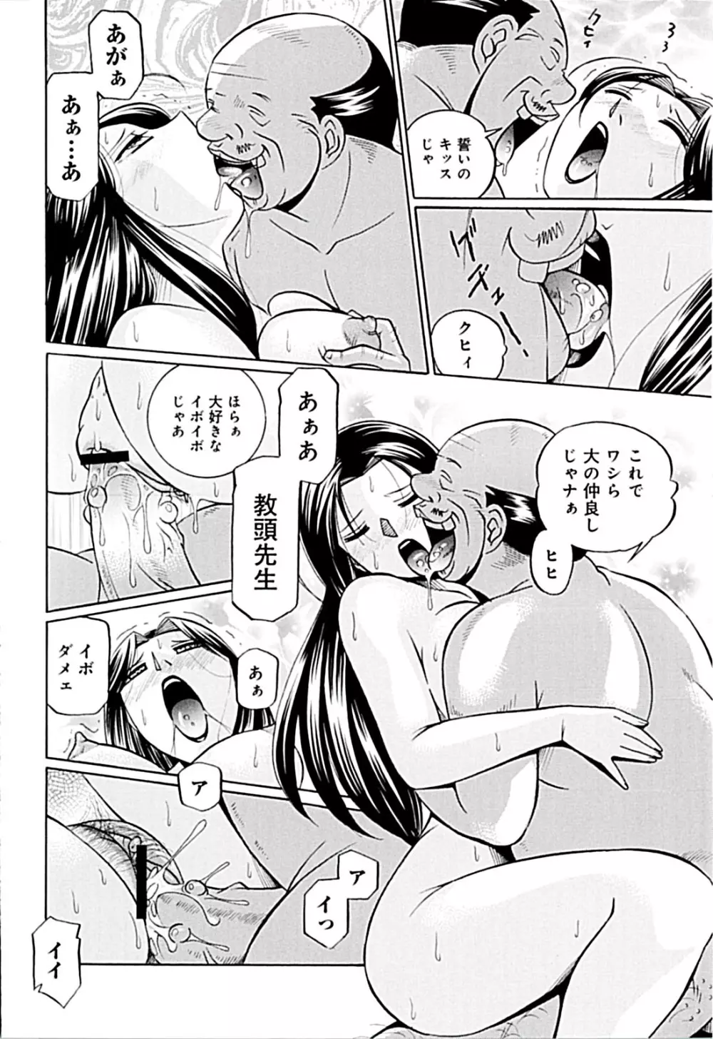 女教師京子～快楽調教室～ 90ページ