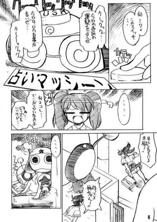 ケロロな生活 5 3ページ