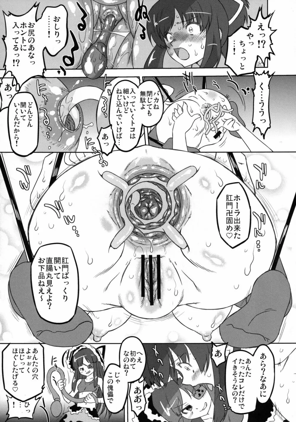 (C81) [おおた堂 (おおたたけし)] 疾走! カグラ坂 (閃乱カグラ) デジタル版 11ページ