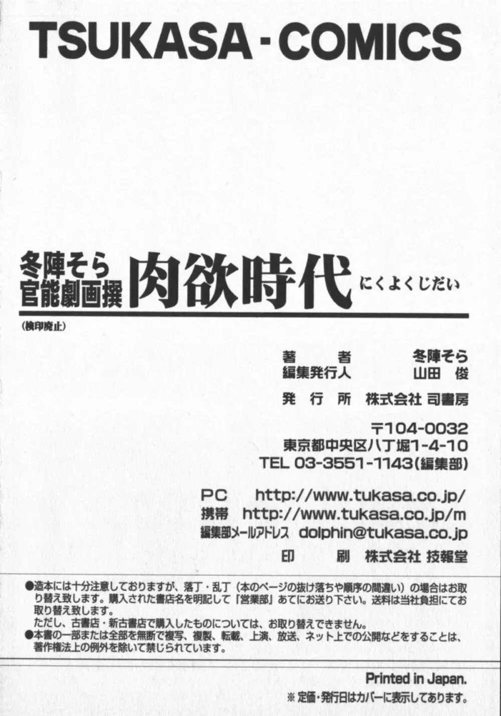 冬陣そら官能劇画撰・肉欲時代 228ページ