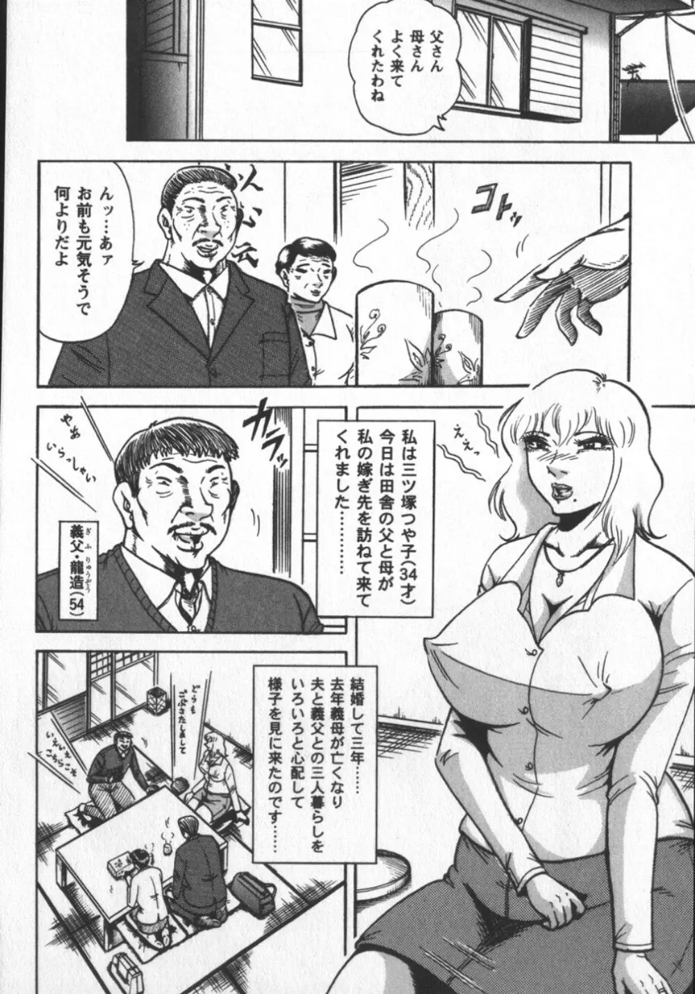 冬陣そら官能劇画撰・肉欲時代 94ページ