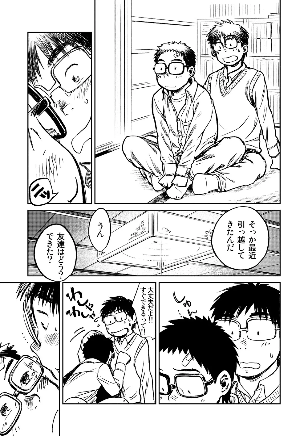 漫画少年ズーム VOL.04 23ページ