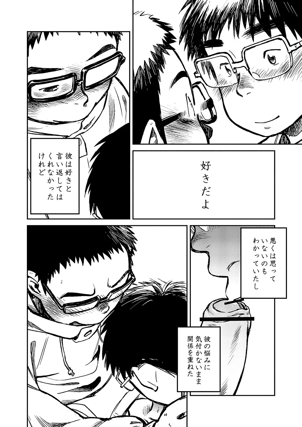 漫画少年ズーム VOL.04 28ページ