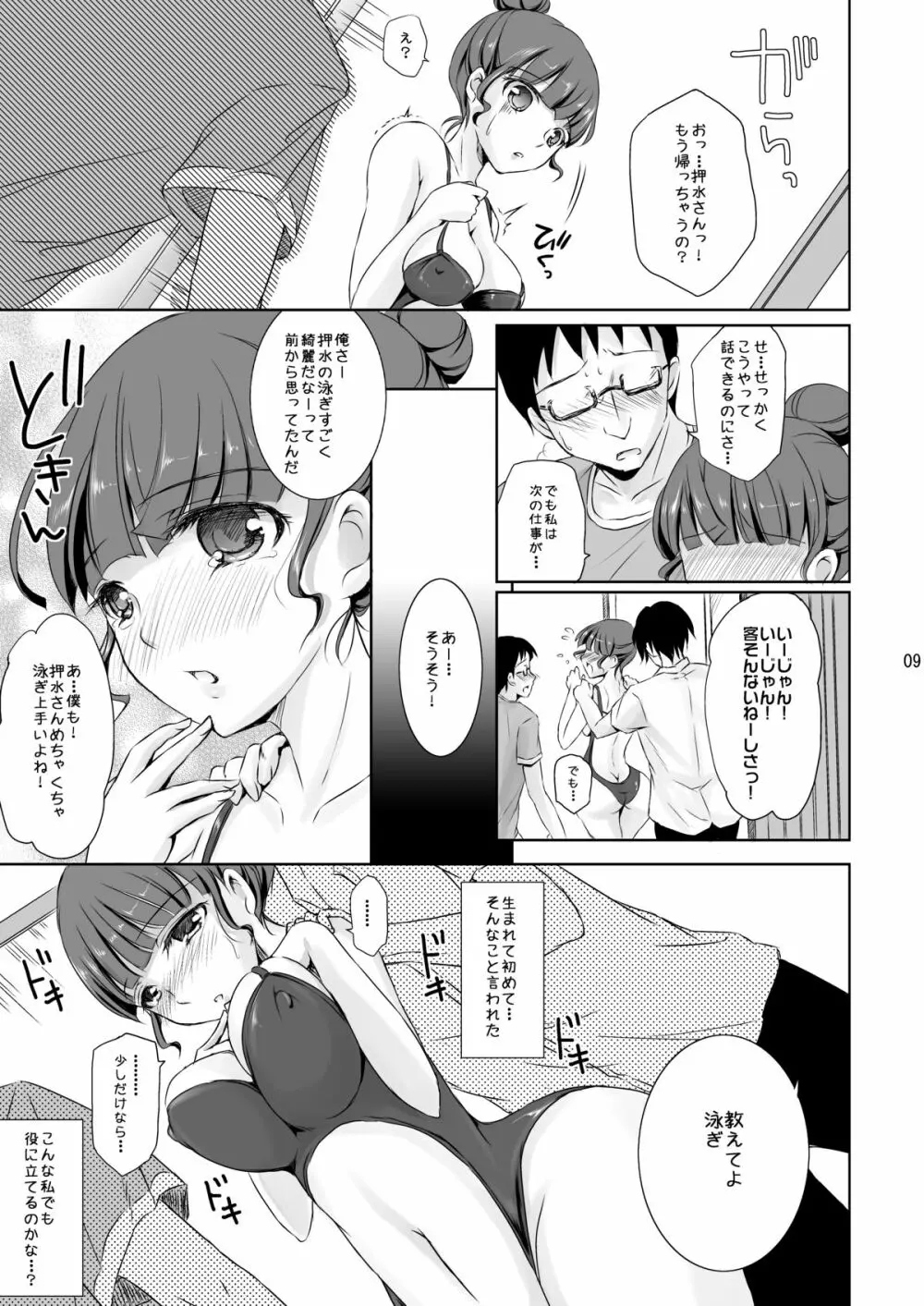 私も…輝きたい…… 38ページ