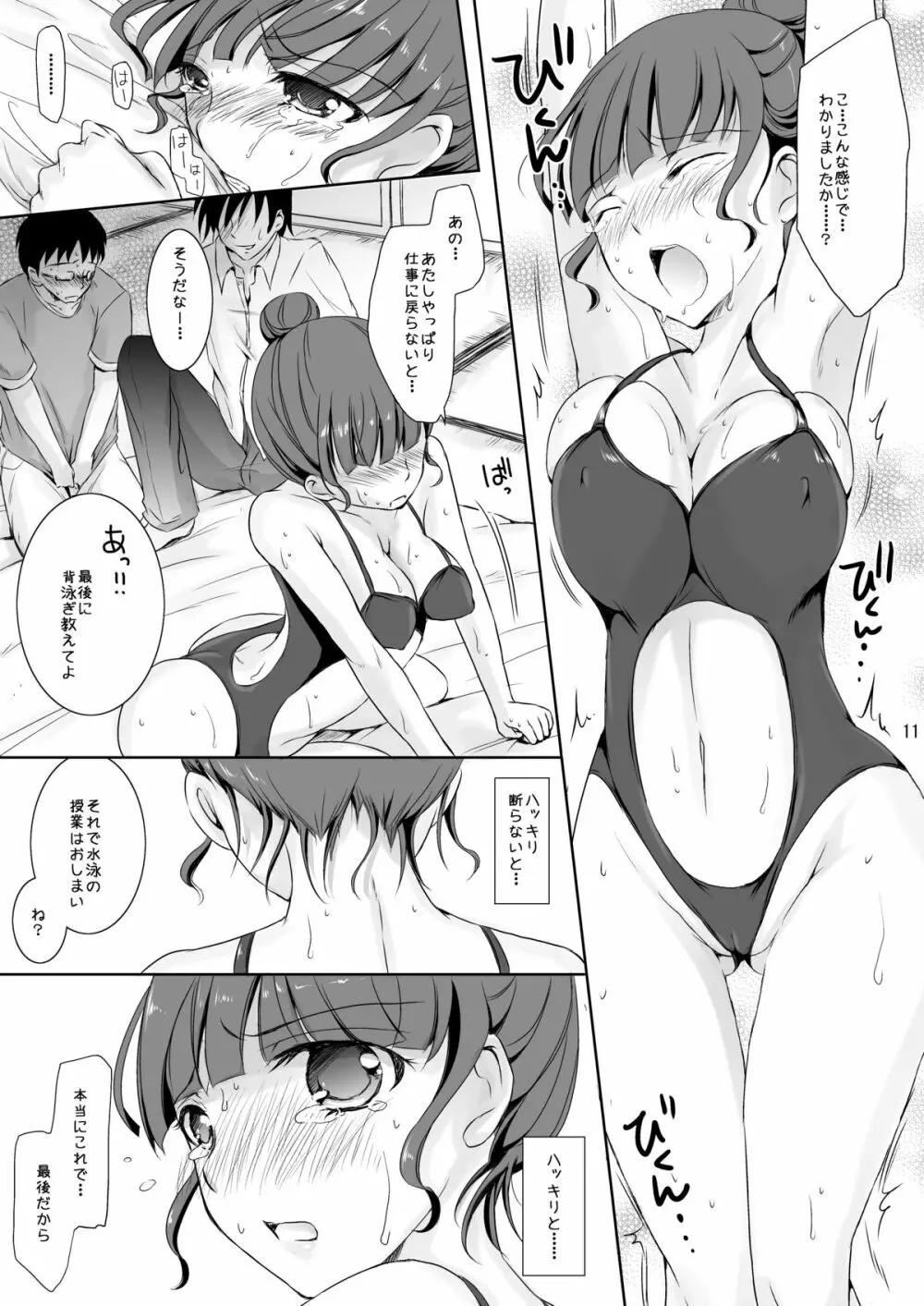 私も…輝きたい…… 40ページ