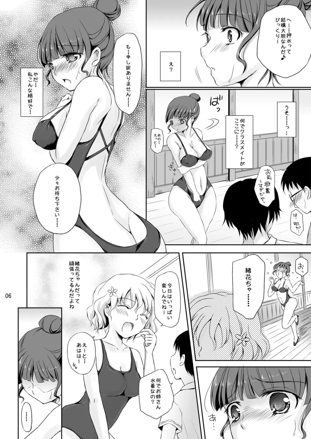 私も…輝きたい…… 5ページ